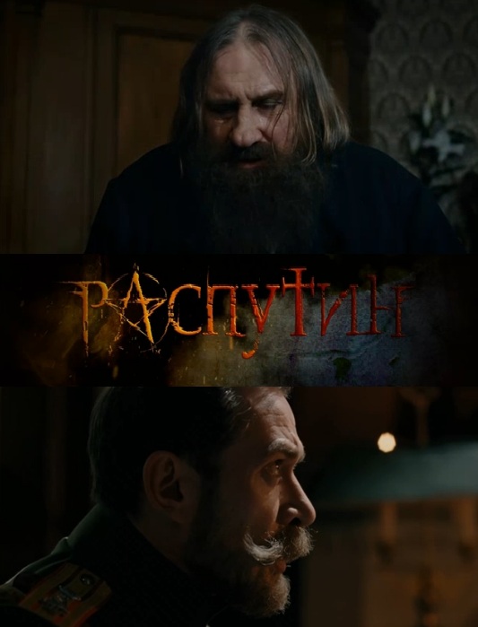 Распутин / Rasputin / 2013 смотреть онлайн