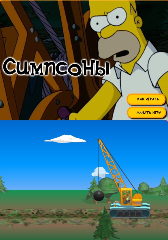 симпсоны The Simpsons игра смотреть онлайн