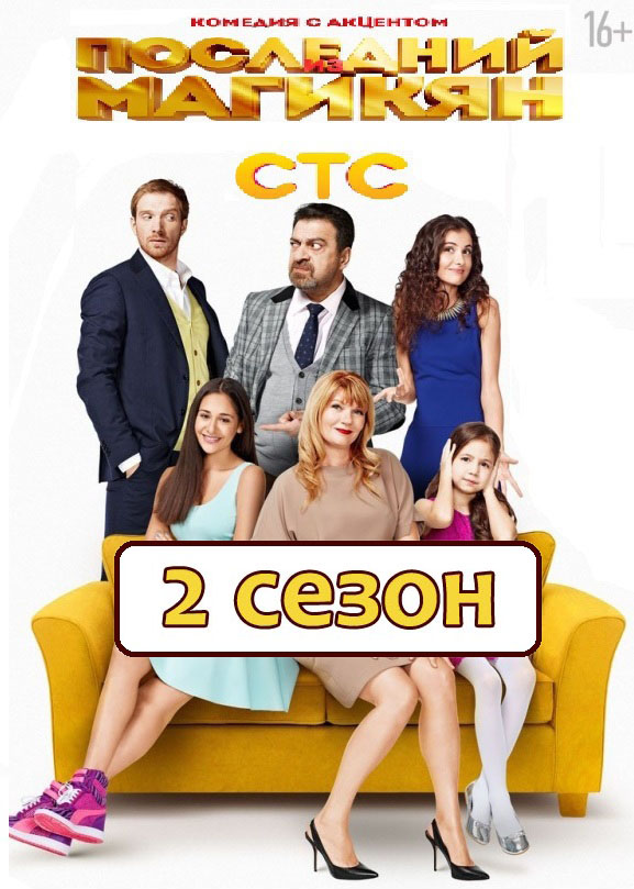 Последний из Магикян 1, 2 сезон (сериал) 1, 2, 3, 4, 5, 6 7 8 9 10 11 12 13 14 15 16 17 18 19 20 серия смотреть онлайн