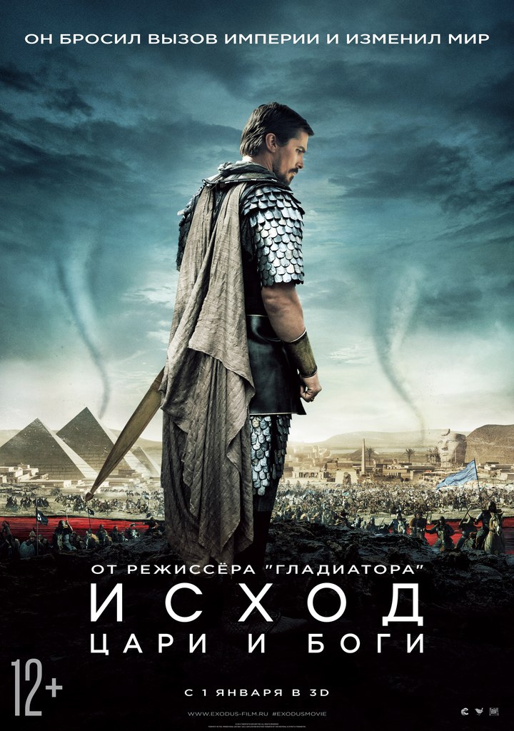 Исход: Цари и боги Exodus: Gods and Kings, 2014 смотреть онлайн