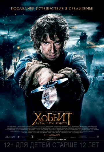 Хоббит: Битва пяти воинств (2014) Hobbit: The Battle of the Five Armies смотреть онлайн