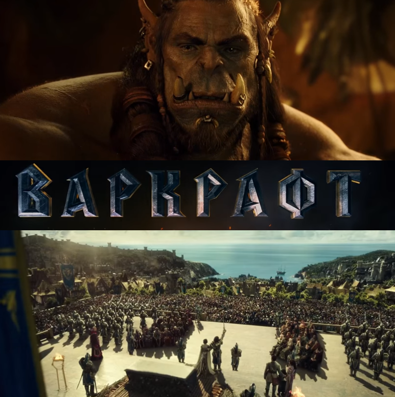Варкрафт / Warcraft (2016) смотреть онлайн