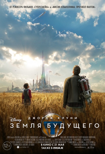 Земля будущего Tomorrowland 2015 смотреть онлайн