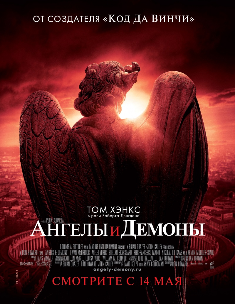 Ангелы и Демоны (2009) смотреть онлайн