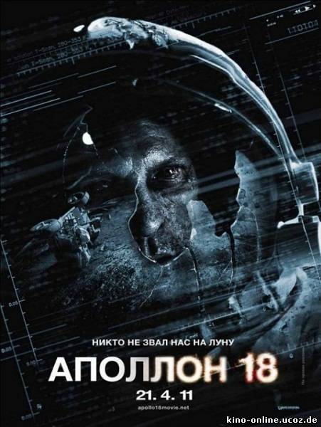 Аполлон 18 (2011) смотреть онлайн